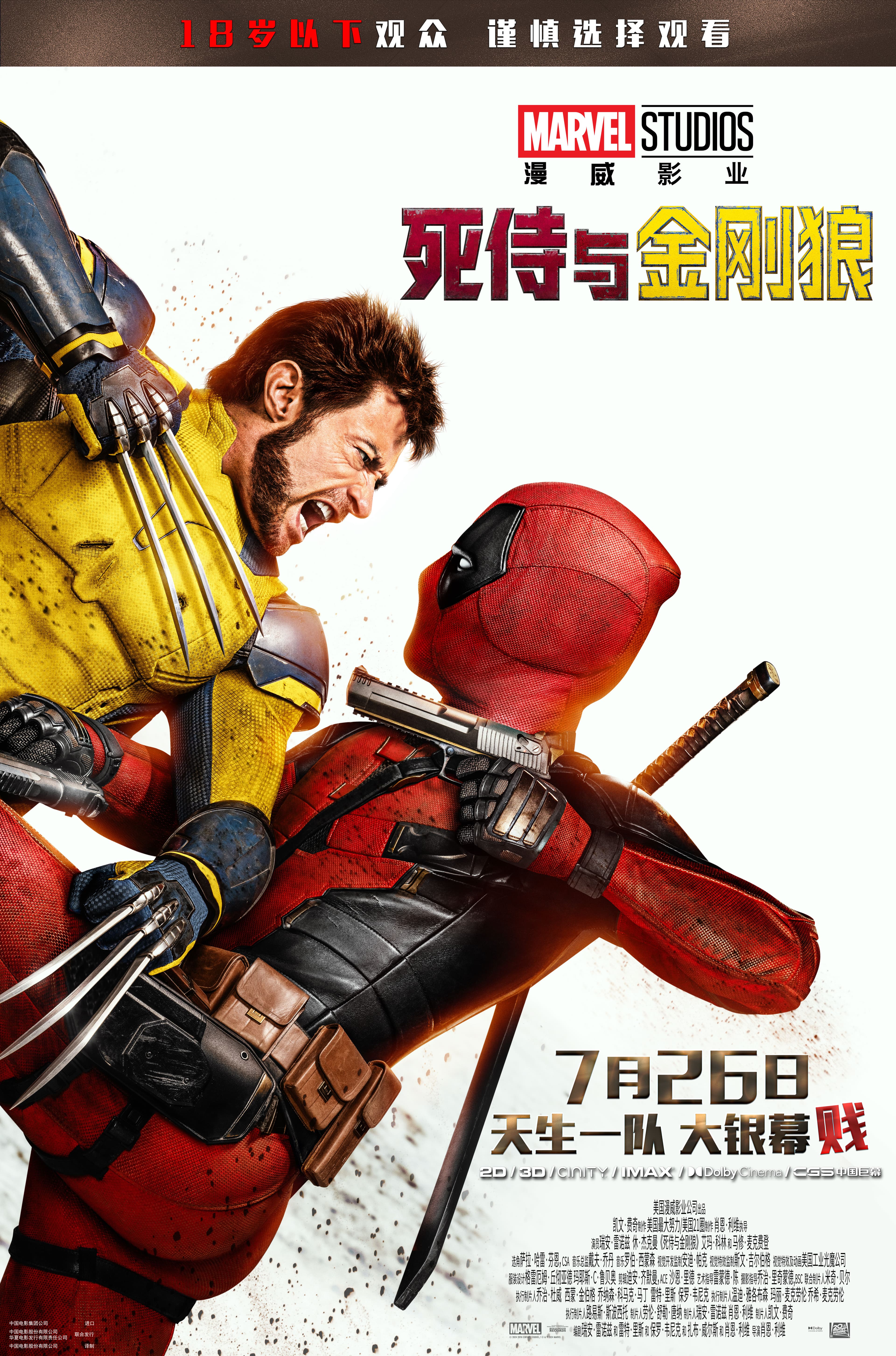 《死侍与金刚狼》将上映，漫威能否重回巅峰