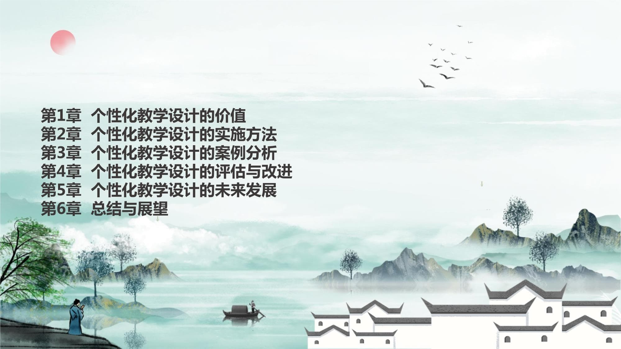 个性化教学设计的实施