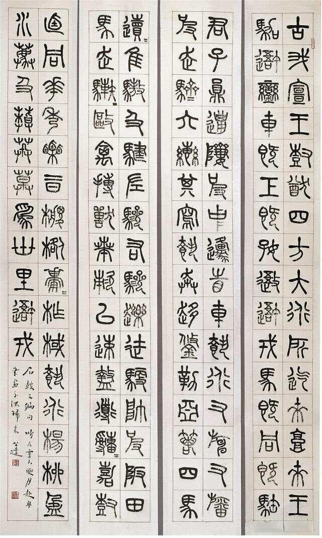 清代篆书复兴下的石鼓文研究——以书家取法与学术背景为视角