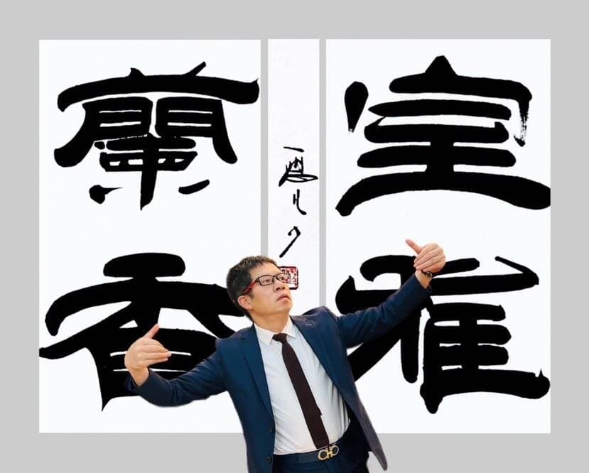 书法讲座：隶书入门技巧与创新之美