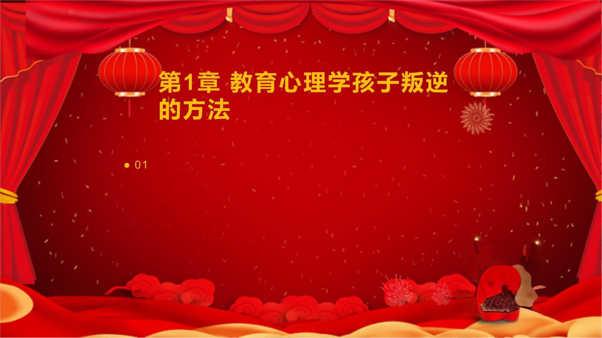 教育心理学：孩子叛逆行为的分析与应对方法