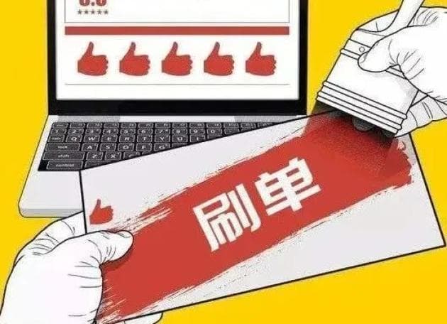 【反诈】再说亿遍！刷单就是诈骗！！！