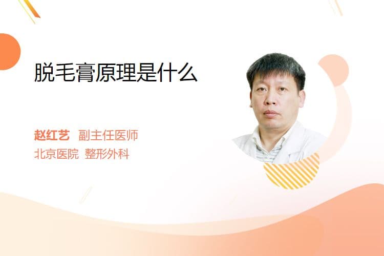 脱毛膏原理是什么