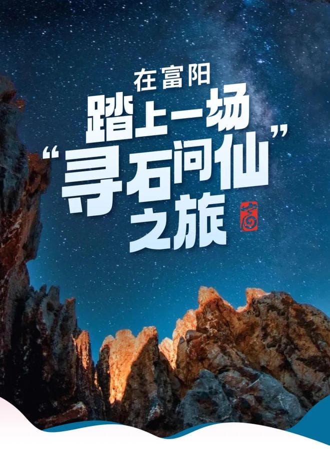 惊奇发现！《哪吒2》的“同款”，富阳也有！