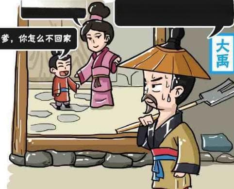 大禹治水，三过家门而不入：揭秘背后的真相