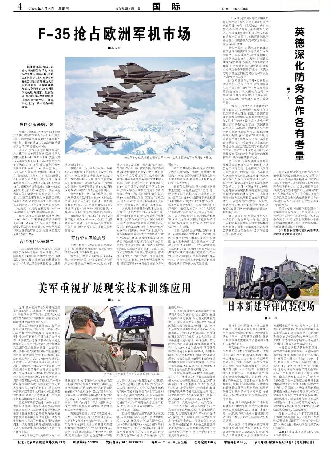 美军重视扩展现实技术训练应用