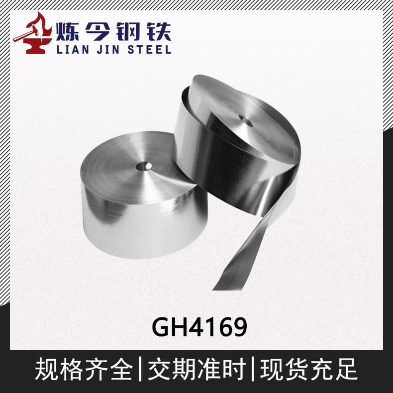 GH4169高温合金抗拉强度、标准和材料硬度分析