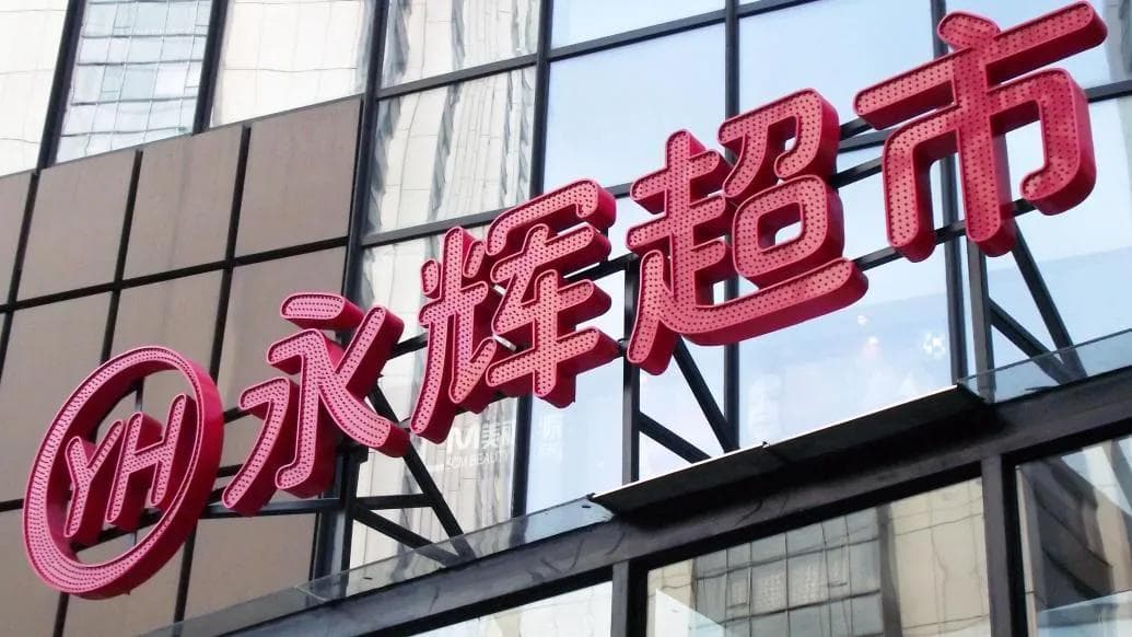 62.7亿元！名创优品拿下三成股权入主永辉超市，怡和、京东卖出