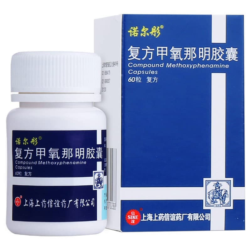 复方甲氧那明胶囊适应症具体有哪些