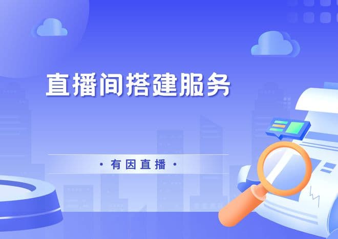 线上直播的意义何在？直播创造了这些价值