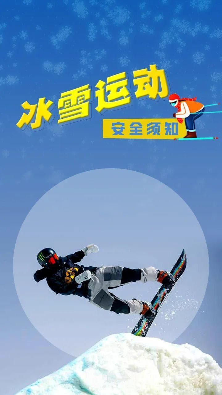冰雪运动安全指南：从装备到急救，全方位保障你的运动安全