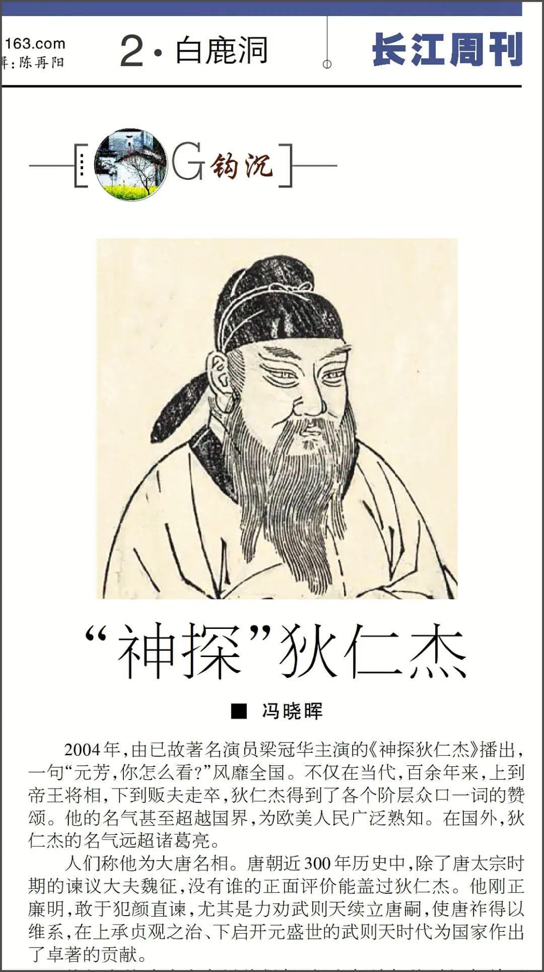 神探狄仁杰的历史与传奇