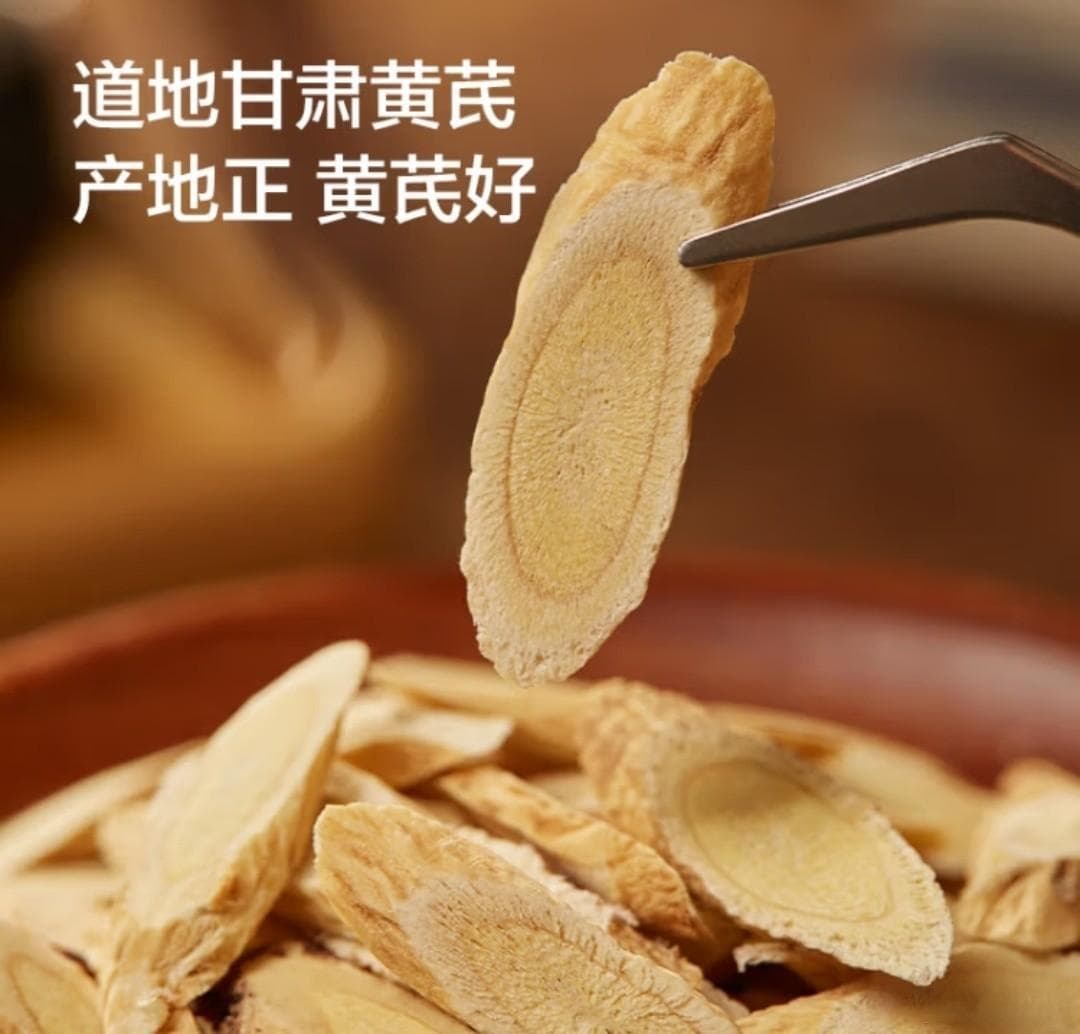 黄芪：千年古方，现代养生