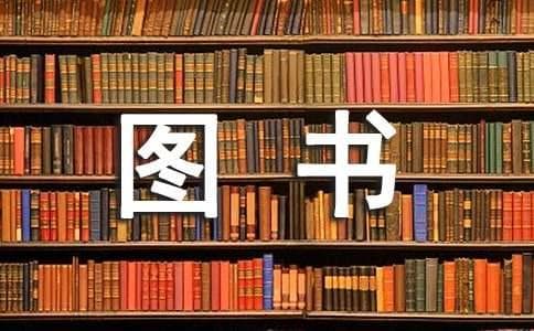 图书角管理方案
