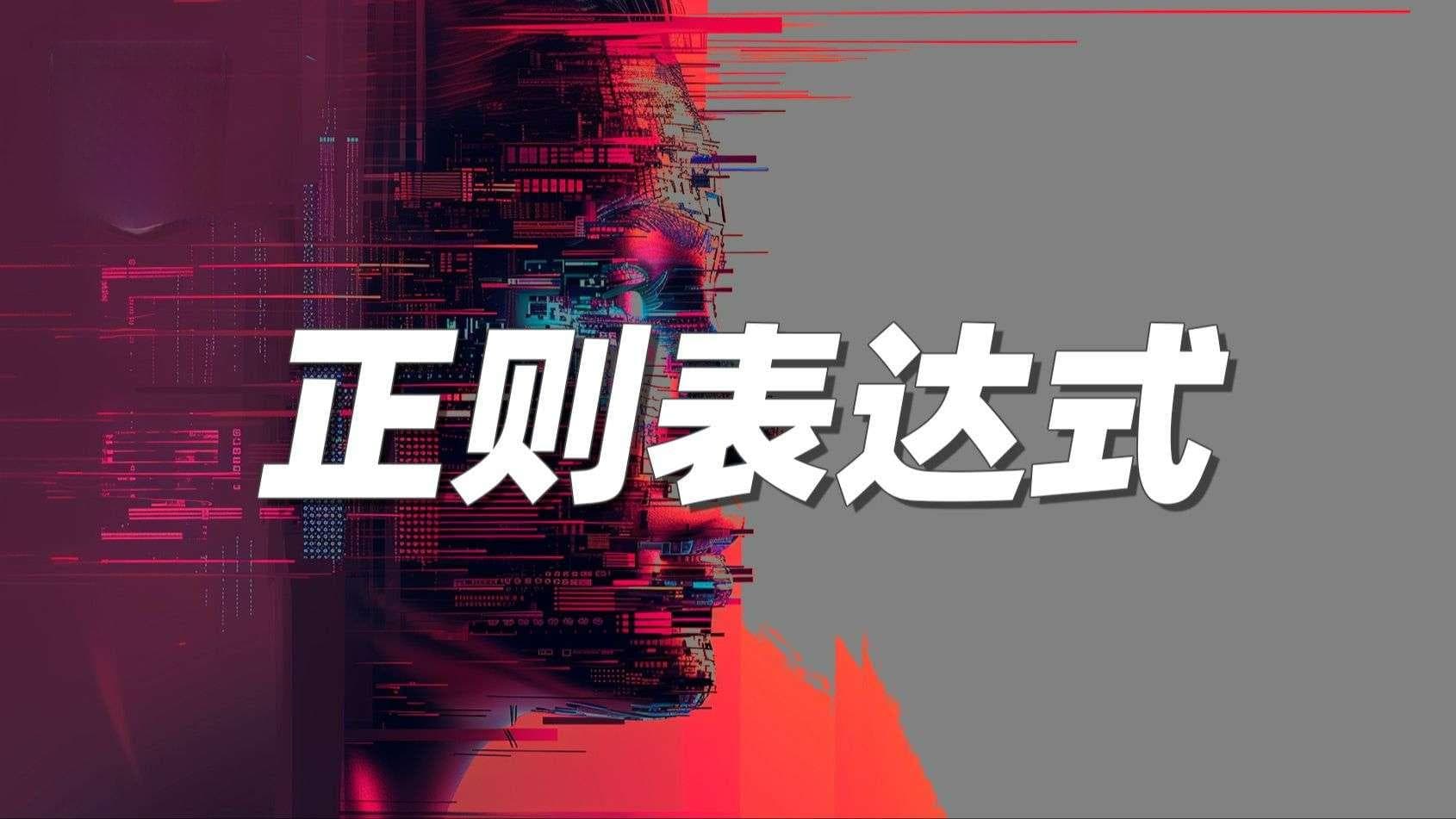Qt文本处理【正则表达式】示例详解：【QRegularExpression】