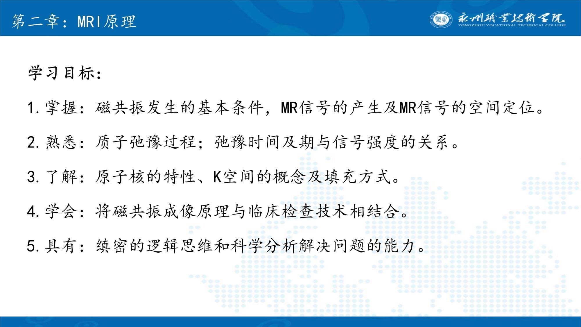 MRI检查技术第二章MRI原理蒋仁州电话讲解
