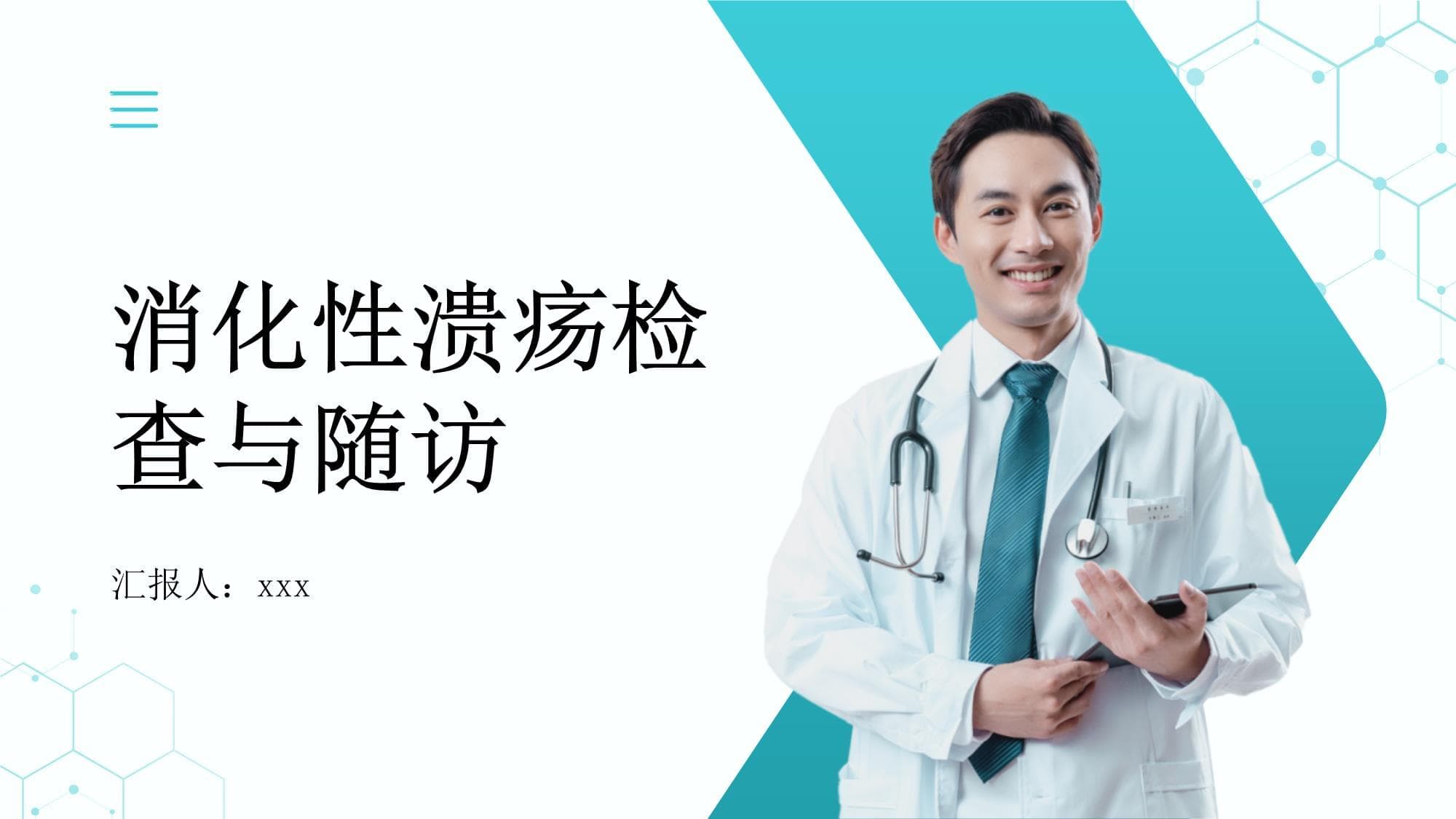 消化性溃疡患者的定期检查及随访建议