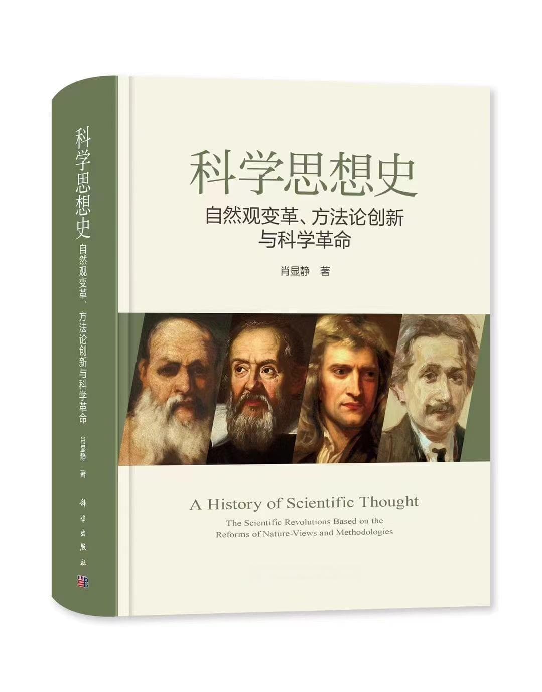 肖显静：我们需要了解“大写的科学革命”