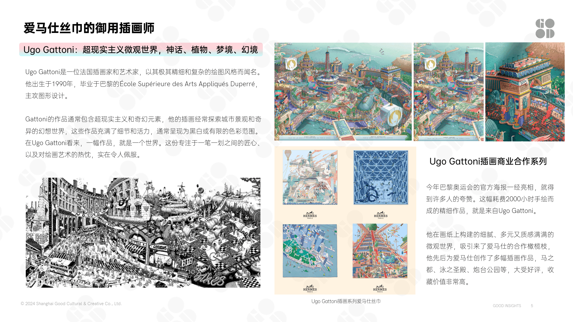 2024年艺术文化流行趋势报告：设计、产品与营销三大维度深度解析