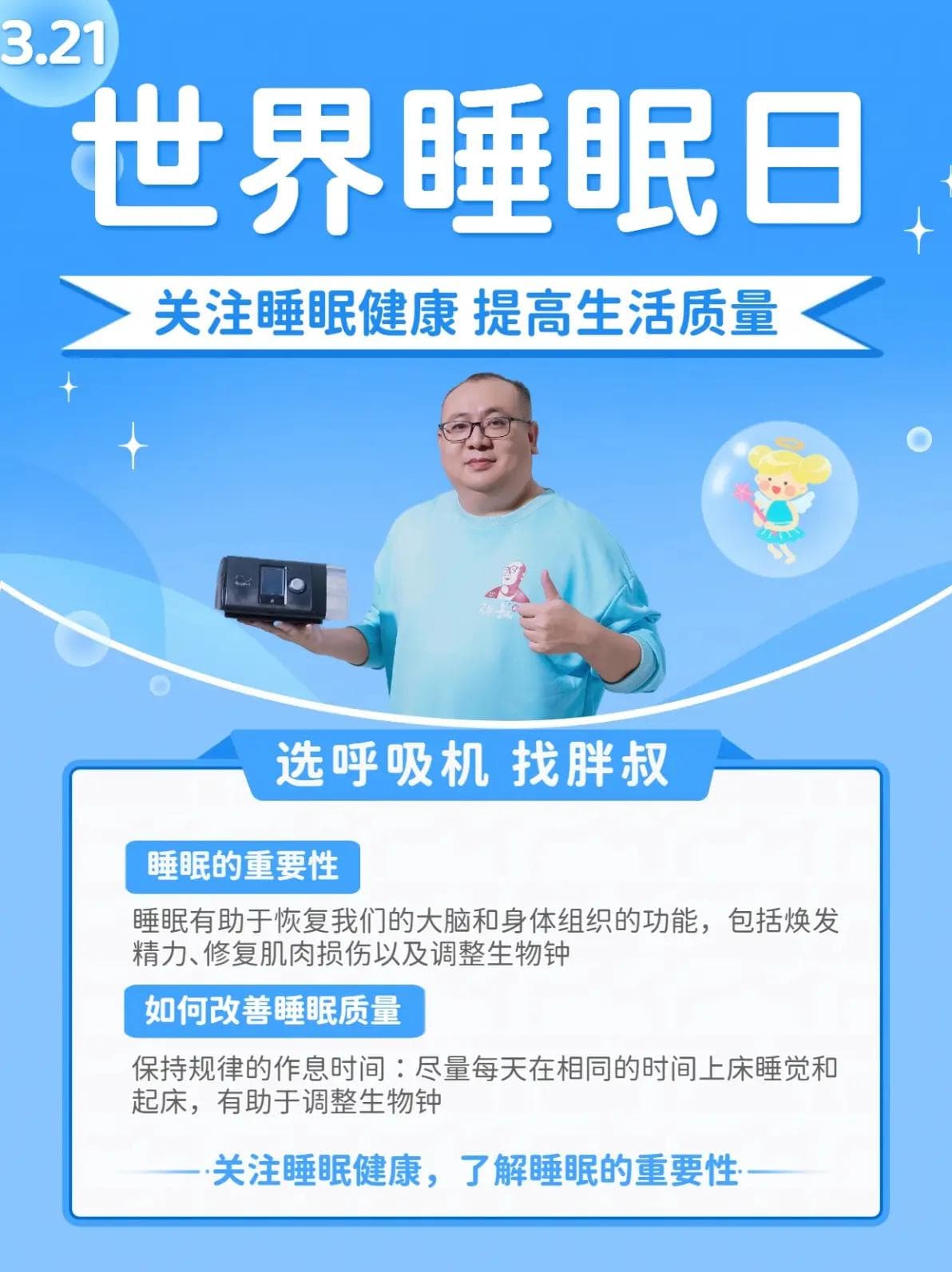 关注睡眠健康  提高生活质量