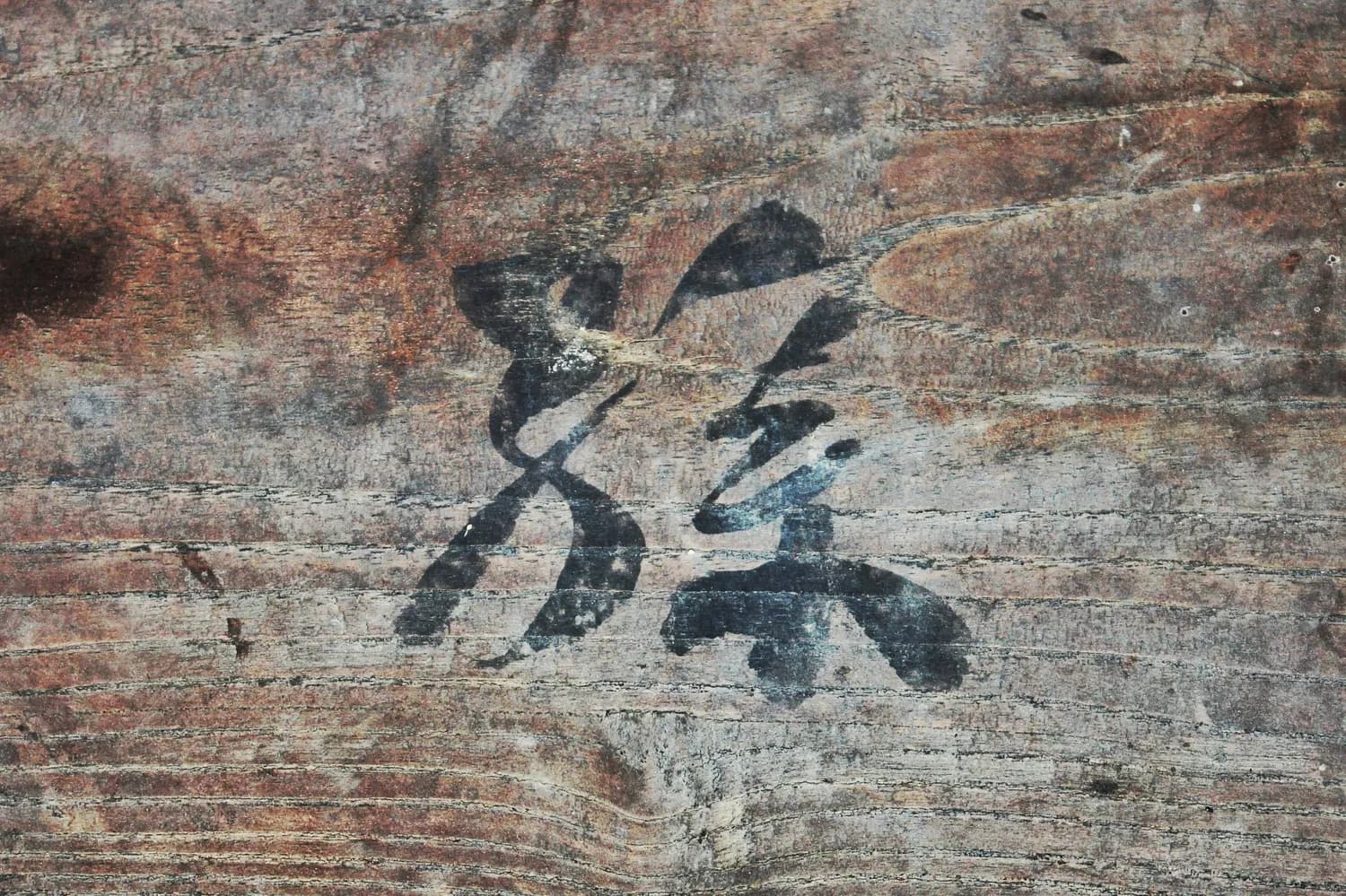 新年贴福字，祈福迎祥瑞