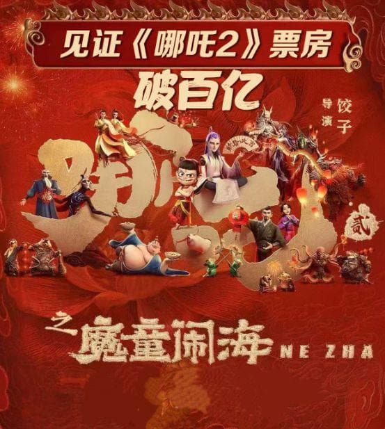 《哪吒2》“闯关”北美，这场文化出海之路才刚开始