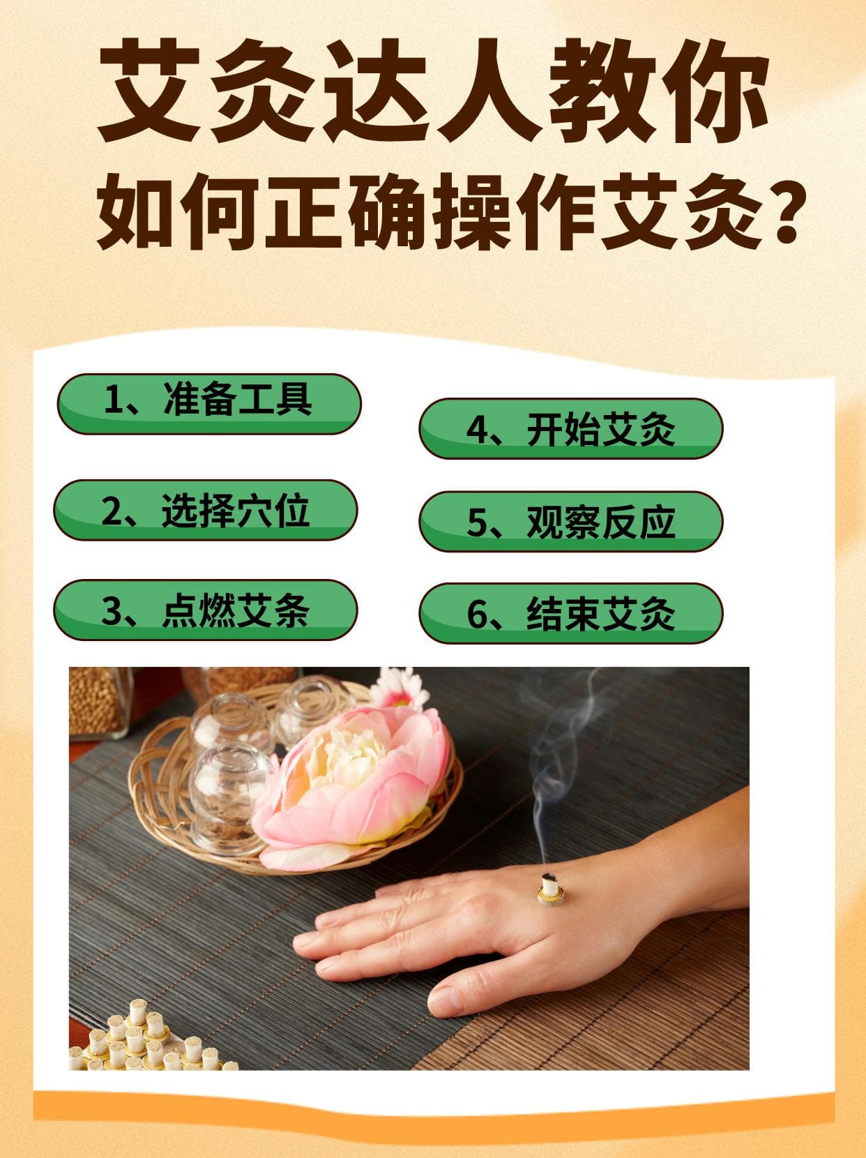 艾灸达人教你：如何正确操作艾灸？