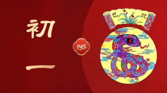 大年初一话年俗 | 拜大年