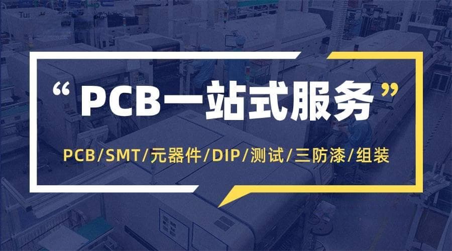 SMT加工技术详解：从基本概念到关键要素