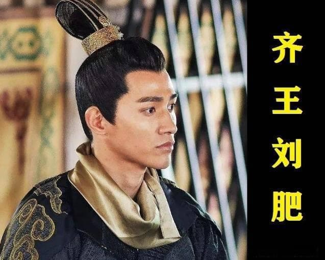 刘邦长子刘肥：本人十分平庸，但是后代却都十分有理想