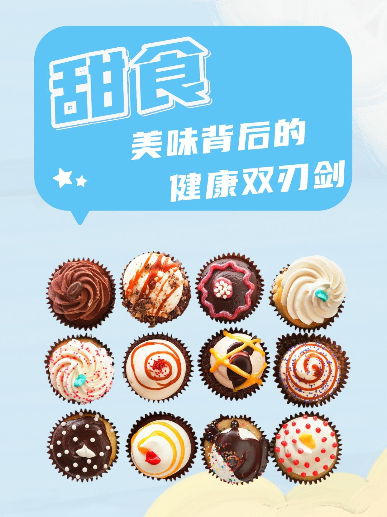 甜食：美味背后的健康双刃剑