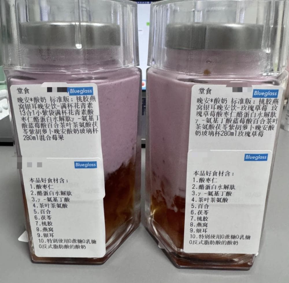 网红酸奶品牌Blueglass再陷争议：助眠效果存疑，多名消费者饮用后腹泻