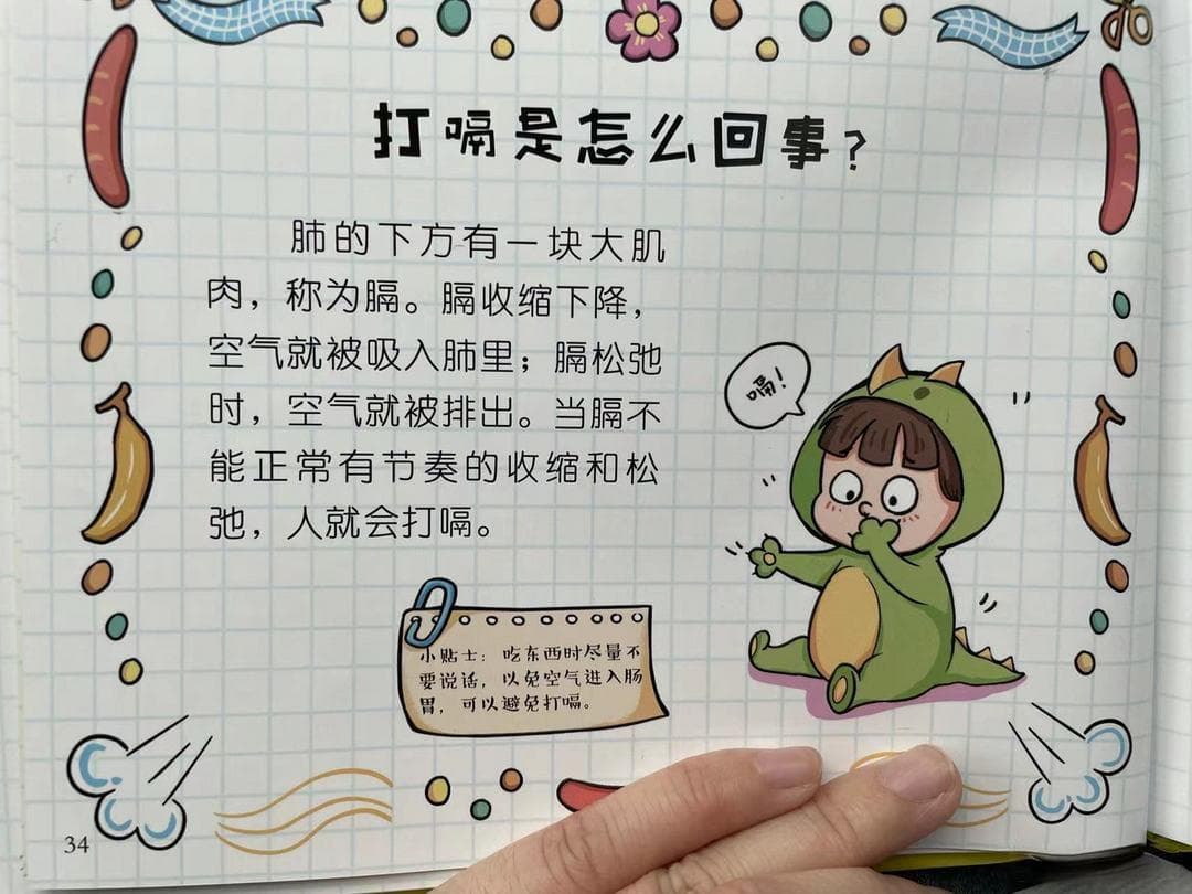 儿童趣味百科之打嗝是怎么回事?