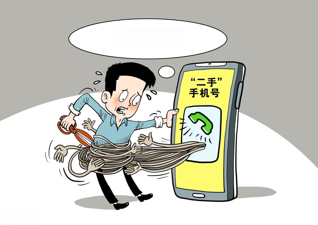 注销手机等于出卖自己，谁该为“二次号码”风险买单？