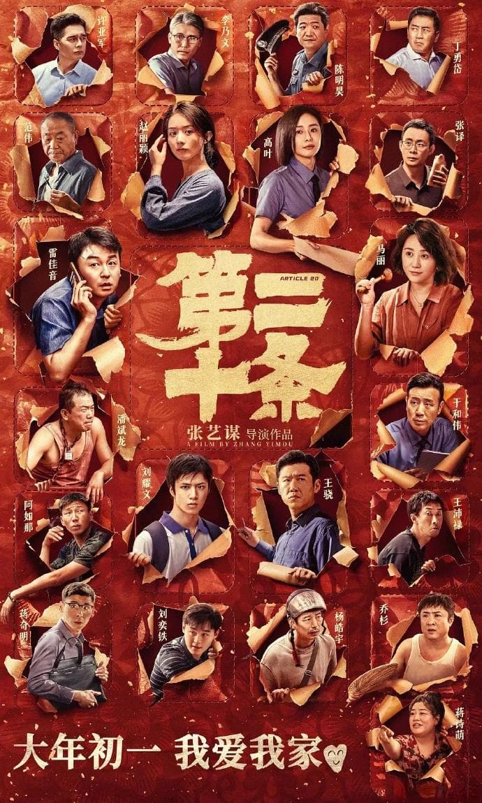 《第二十条》高赞台词文案，句句真实又震撼