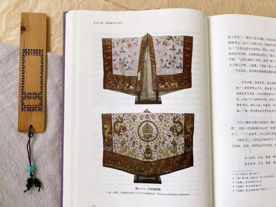 新书推荐｜《衣画云霞：道教服饰与符号》