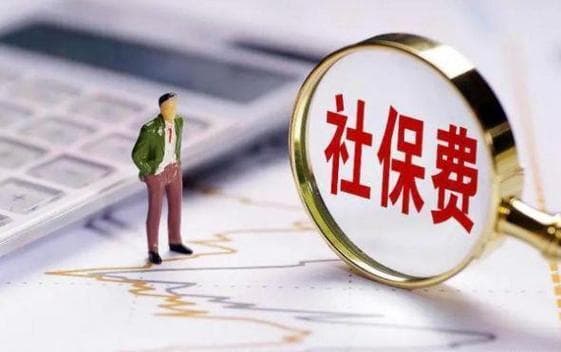 社保缴费基数与养老金有何关系？