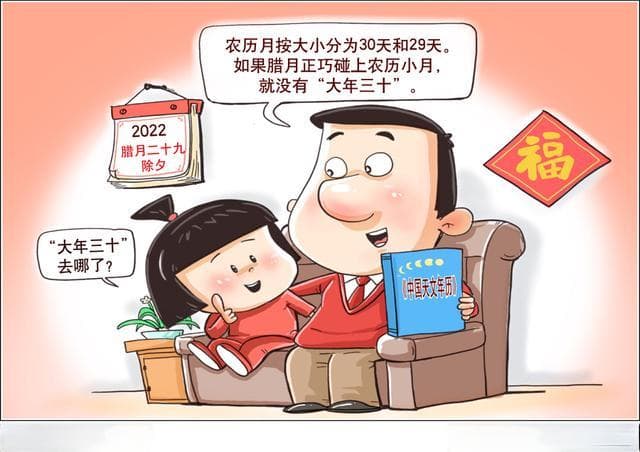 今年起连续5年“年三十”为何缺席？天文专家详解历法