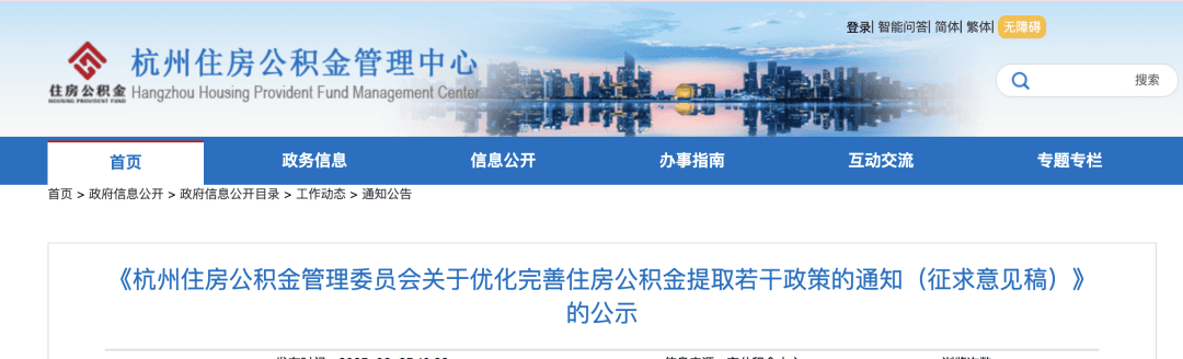 多地住房公积金提取政策迎调整：深圳延续100%提取，南宁杭州优化租房提取