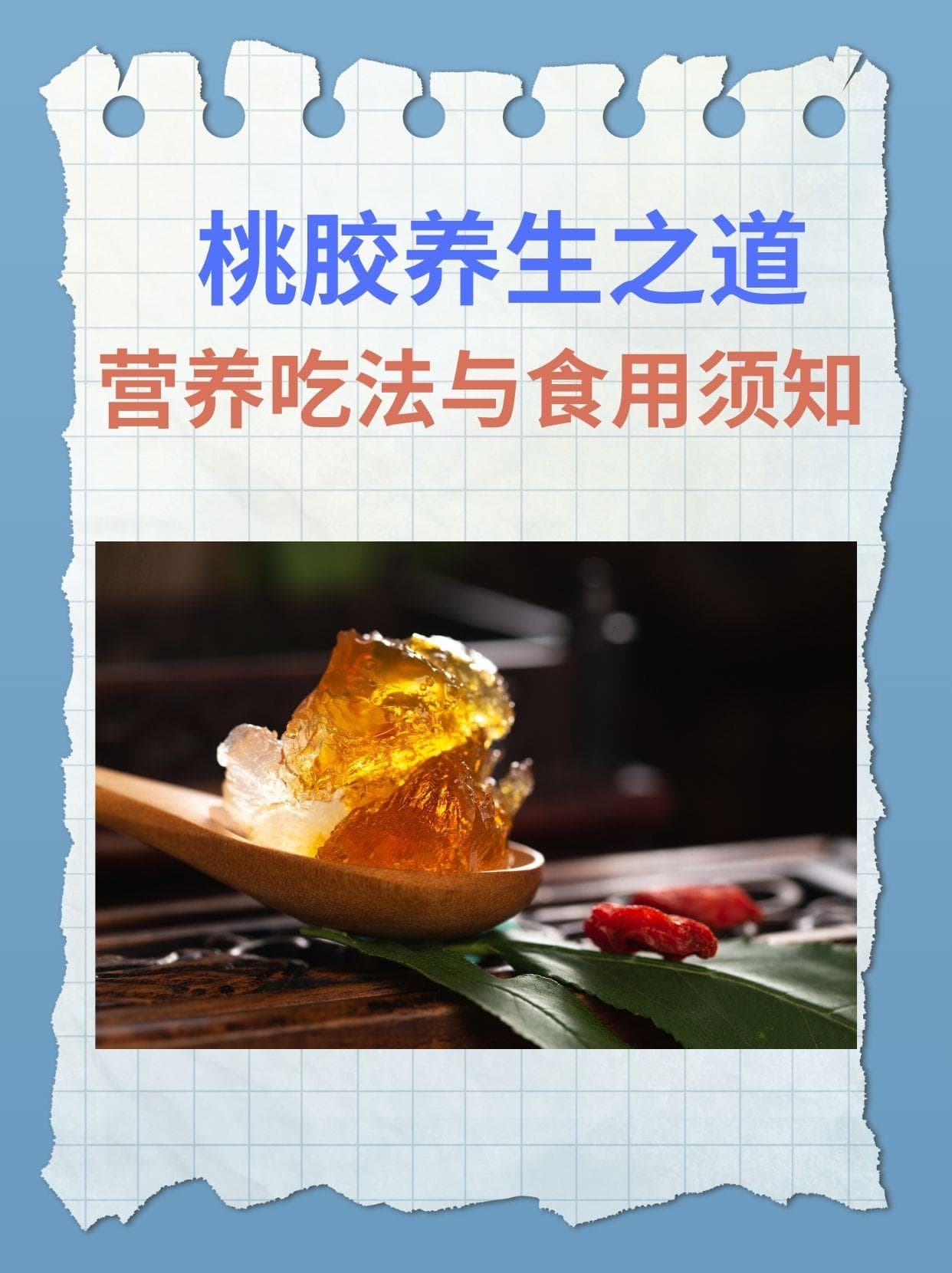 桃胶养生之道：营养吃法与食用须知