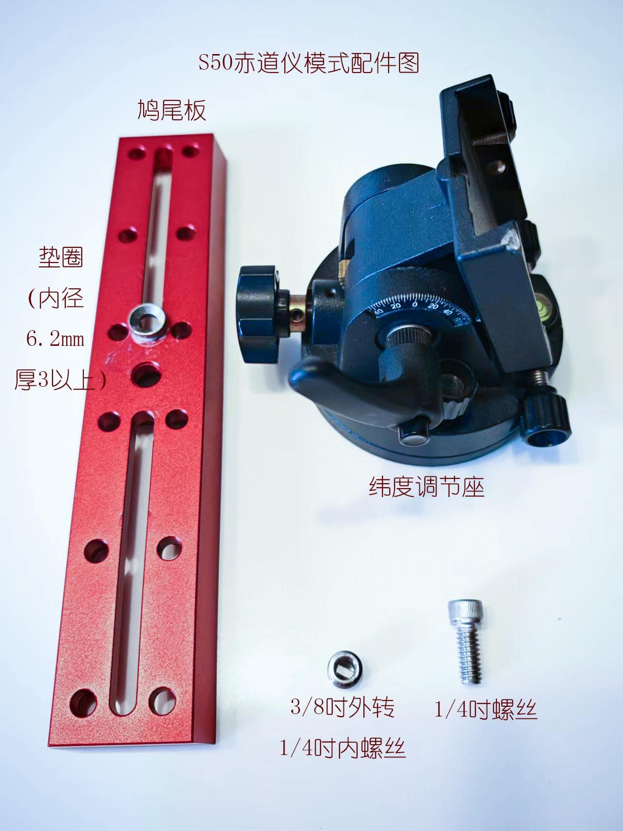 Seestar S50 的赤道仪工作模式