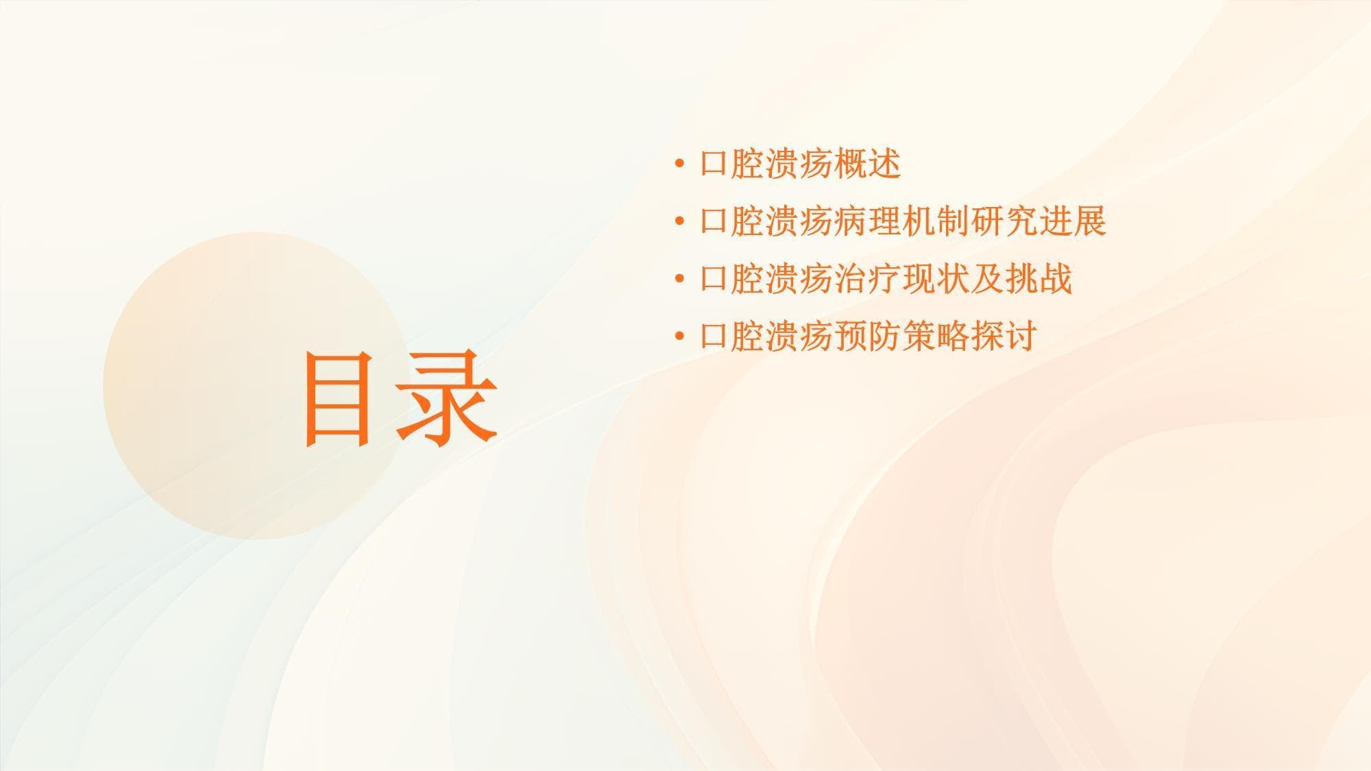 口腔溃疡病理机制与防治策略研究进展