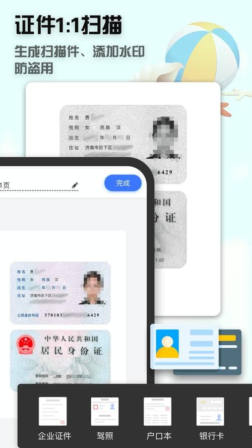 身份证扫描件：安全使用与高效管理指南