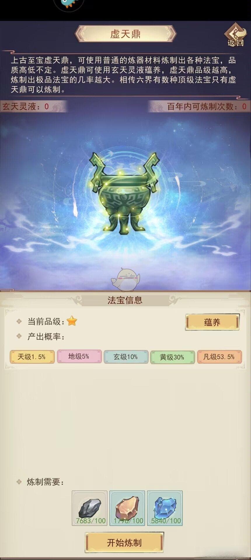 《凡人传说》虚天鼎使用详解