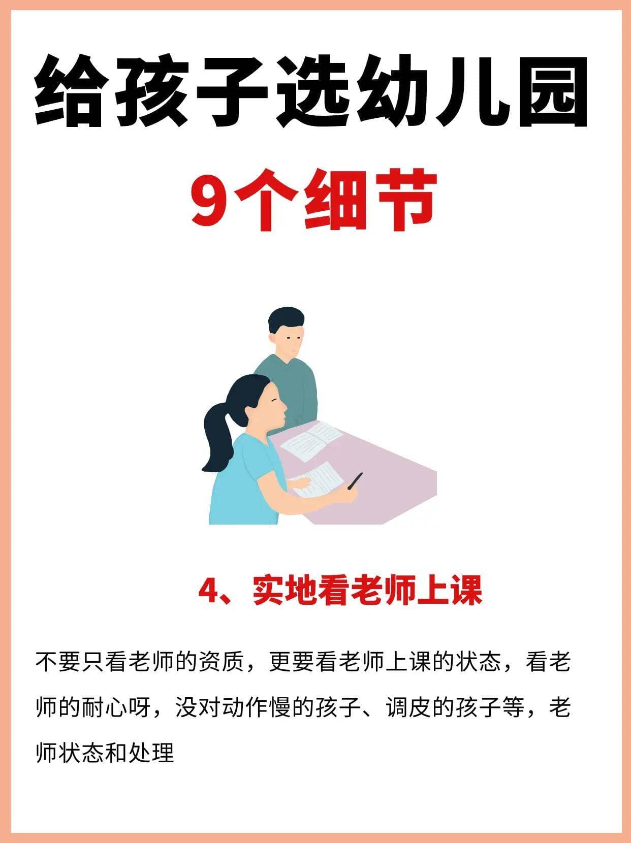 新手爸妈必读：选择幼儿园的9大关键要素