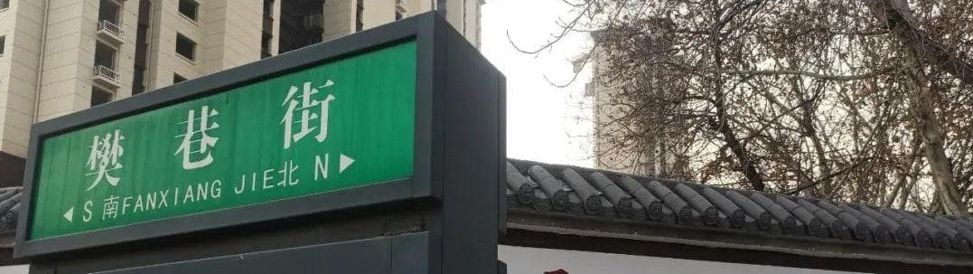 樊哙故里寻踪