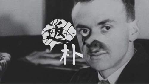 跟随大师脚步：狄拉克讲广义相对论