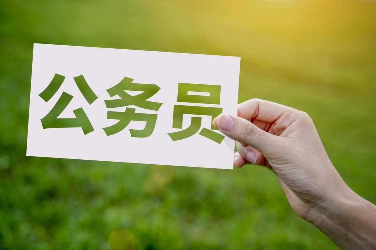 报考公务员，这3类岗位，哪个更有发展前景？