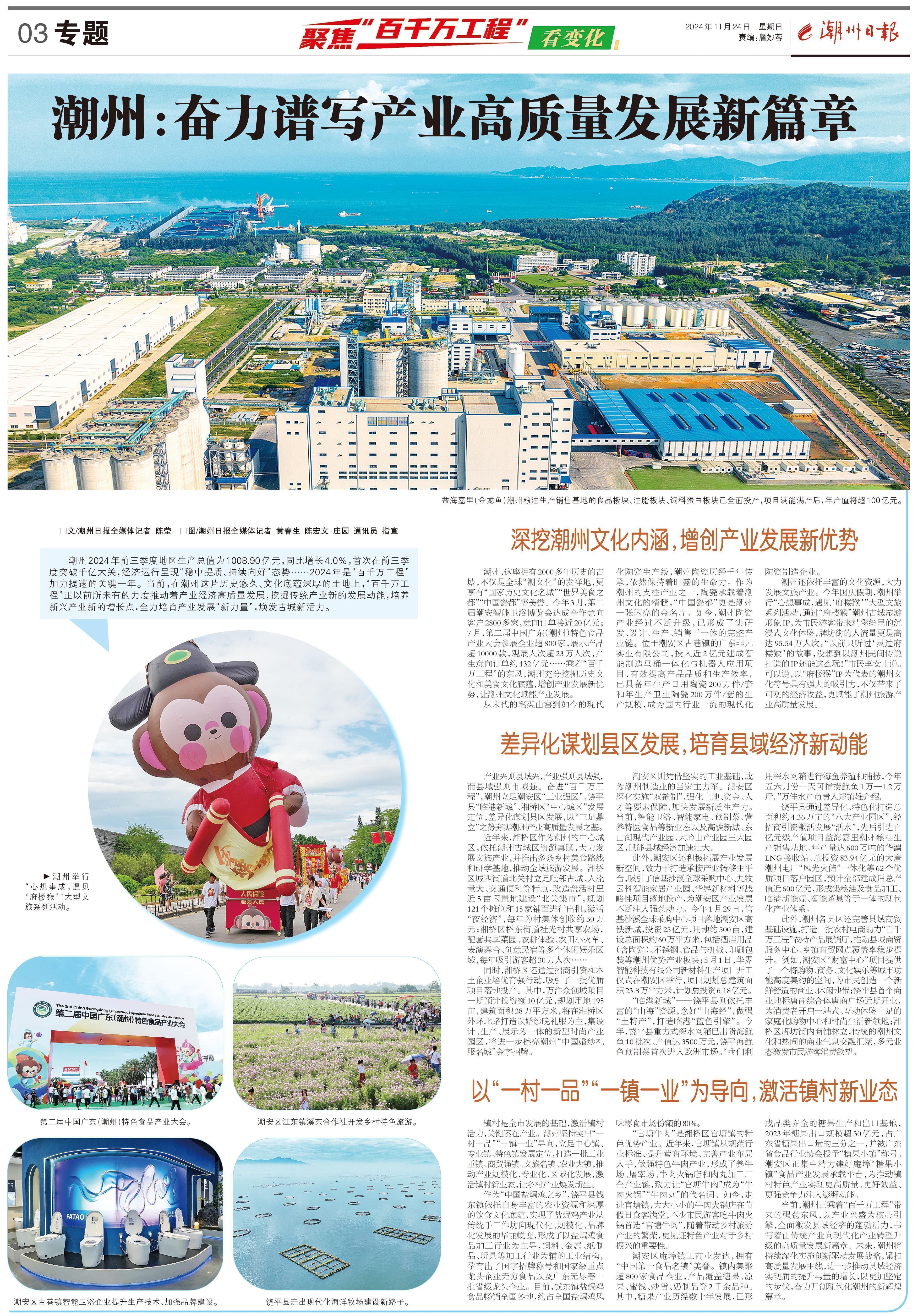 聚焦“百千万工程”· 看变化 | 潮州：奋力谱写产业高质量发展新篇章