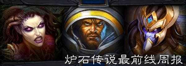 《炉石传说》星际迷你包版本强力卡组整理